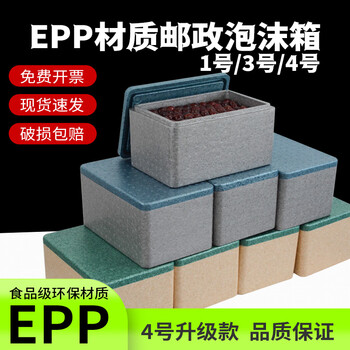 Huili's customized postal no. 4 foam box express special cold chain epp high density no. 4 insulated box commercial stall density enhanced model no. 3 box extra high type