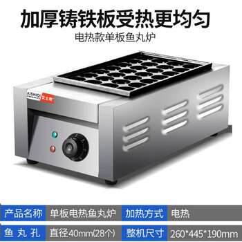 Aishiqi octopus meatball machine fish ball stove commercial takoyaki machine electric heating stall octopus meatball stove double plate tool gift pack single head electric fish ball 1