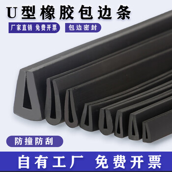 U-shaped sealing strip, rubber edge insert, steel plate, stainless steel bridge edge sealing protection strip, black, height 10mm, width 5mm, card 1.5mm (10m price) flat bottom