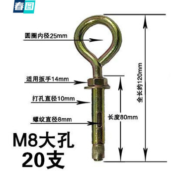 In the same picture, galvanized heavy-duty expansion ring with inner expansion ring hook, light hook, swing hook, pull-out screw bolt, m8 large hole, 20 pieces