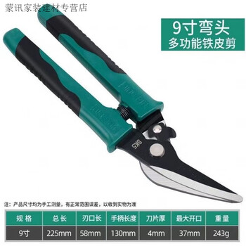 Fx industrial grade iron scissors, special scissors for electricians, color steel tile integrated ceiling keel, diamond mesh, aluminum buckle plate scissors, sk5 industrial grade iron scissors, 9-inch elbow
