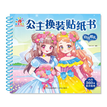 Sunshine baby princess dress up sticker book romantic wedding 3-6 years old girls toy sticker book quiet book beautiful princess sticker dress up show handmade coloring book