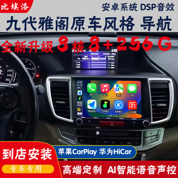 Biello is suitable for honda odyssey/seventh generation/eighth generation/ninth generation/tenth generation accord binzhi original car style navigation all-in-one machine. the ninth generation accord original car style quad-core wifi version 32g navigation + rear view