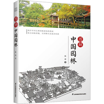 Illustrated chinese gardens jiangsu phoenix science and technology press, written by chen bo, books, books
