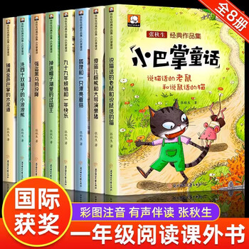 Little slap fairy tales color pictures phonetic version zhang qiusheng complete works 8 volumes extracurricular reading books for first grade, second and third grade children 6-9-12 years old children's stories hundred readings with pinyin people's education edition suitable for primary school students to read extracurricular books