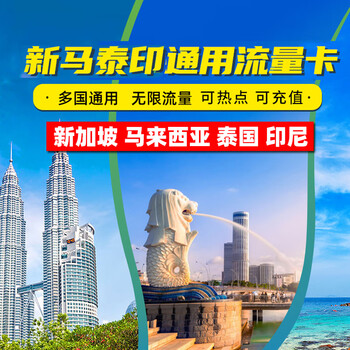 Singapore, malaysia, thailand calling card, singapore, malaysia, thailand, indonesia, southeast asia general traffic internet card, mobile phone card, 8 days unlimited traffic + including 20 minutes of calls