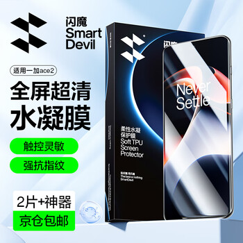 Flash magic suitable for oneplus ace2/ace2pro mobile phone film oppo hydrogel film curved full-screen coverage high-definition anti-fall and anti-hand sweat protective film ace2 upgraded bubble-free | soft film 2 pieces + artifact