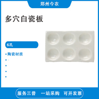 Soil ph accelerator ph color card soil ph reagent mixed indicator multi-hole white porcelain plate