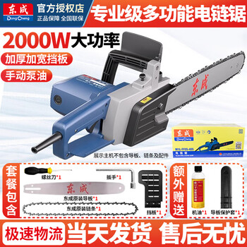 Dongcheng electric chain saw household sawing tree pump chain saw 220v high power wired saw woodworking saw hand electric saw 2000w powerful model standard configuration