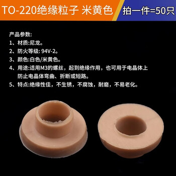 Insulating particles to-220 package transistor/ic special m4 t-type gasket transistor gasket nylon to-3p to-220 insulating particles beige (50 pieces)