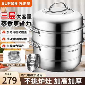 Supor steamer 304 stainless steel three-layer cooking bottom multi-layer large size induction cooker gas universal household steamed fish three-layer bottom steamer 26cm
