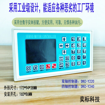 Programmable stepper servo motor controller dual-axis four-axis motion control yibiao technology dkc-y220y240 dkc-y220 controls 2 motors