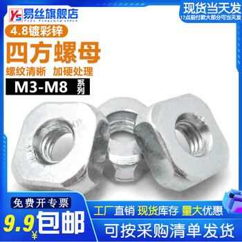 Yisi 4.8 grade galvanized square nut square nut square nut iron white zinc square nut m3m4m5m6m8 m4*11*4.5 (20 pieces)