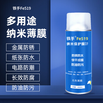 Nano protective film anti-rust, waterproof, anti-oil spray metal plastic long-term protective film colorless iron hand fe519 fe519 nano protective film 450ml (270g)