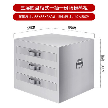 Hailu rice roll machine commercial rice roll drawer type rice roll machine stainless steel guangdong rice roll steamed pan rice roll energy-saving stove stall cabinet type thickened three layers 4 pans all steel (pan 40*50cm)