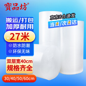 Baopinfang thickened double-layer bubble film 27m*40cm packaging bubble bag bubble paper pearl cotton packaging foam paper moving express handling shockproof bubble film