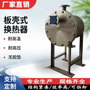 Jiangxing j shanghai jiangxing plate and shell heat exchanger high temperature and high pressure plastic-free gasket plate and tube shell heat exchanger