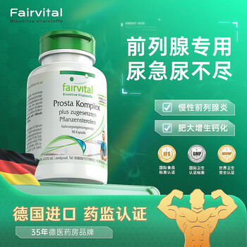 Fairvital german imported men's saw palmetto lycopene soft capsule improves chronic prostate frequency, urgency and incontinence of urination 1 bottle qianlie capsule (regulates incontinence and urgency of urination)