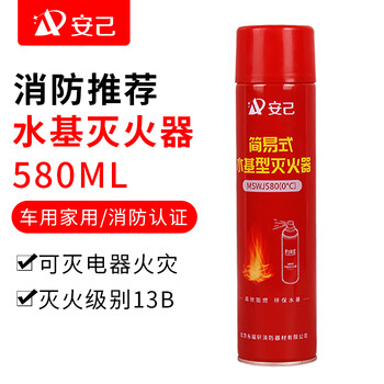 Anji car water-based fire extinguisher 580ml water mist environmentally friendly household small fire extinguisher fire 3c certified fire extinguisher 580ml water-based fire extinguisher vehicle household