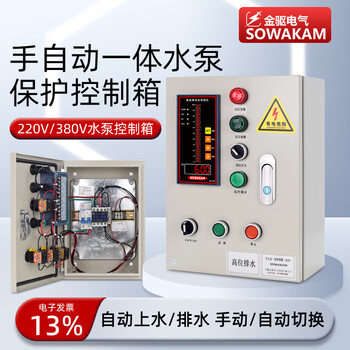 Liquid level sensor water pump control box fully automatic water level controller 4/7.5/11/15/22kw three-phase 380v single-phase 220v (low-level water replenishment) 0~4kw single-phase 220v + matching sensor