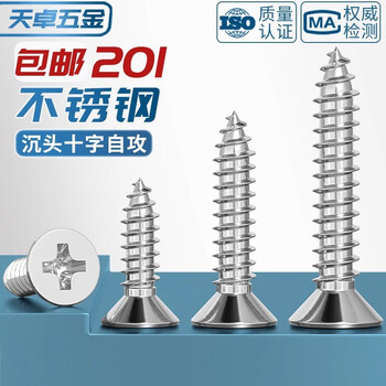 Tianzhuo hardware 201 stainless steel countersunk head screws cross flat head self-tapping wood screws m2.2m3.5m3.9m4.2st4.8-6.3 m4.2*22-100 pieces