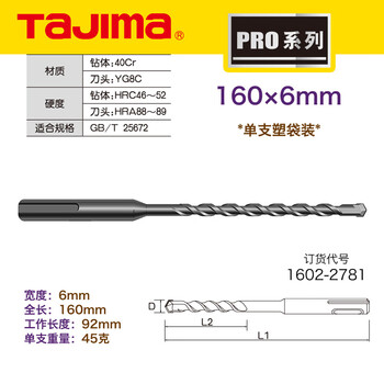 Tajima japan electric hammer drill bit round shank 2 pit 2 slot impact drill concrete wall drilling 6mm long 160mm standard model