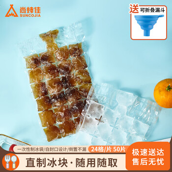 Shangbaijia disposable ice bag ice bag food grade ice cube bag ice cube mold self-sealing seal with funnel 50 pieces