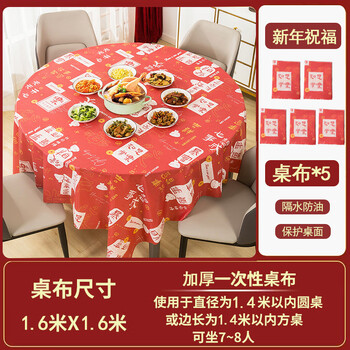 Ha le bear2025 new year's tablecloth disposable thickened tablecloth new year's round table rectangular red light luxury high-end tablecloth thickened new year's blessing 1.6*1.6 5 sheets