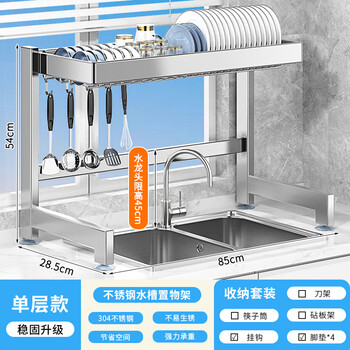 Sailoto 304 stainless steel sink rack multi-functional dishwashing sink for dish draining and storage 304 stainless steel extra thick single layer 85cm hook 6