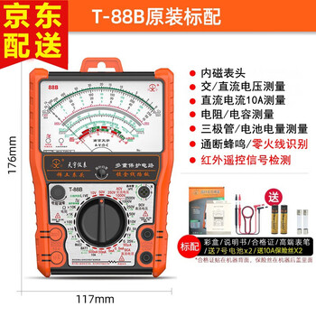 Sichuan nanjing tianyu 88 series pointer multimeter mechanical high-precision anti-burn full-speed protection multimeter internal magnet 88b standard configuration same as internet celebrity watch s470