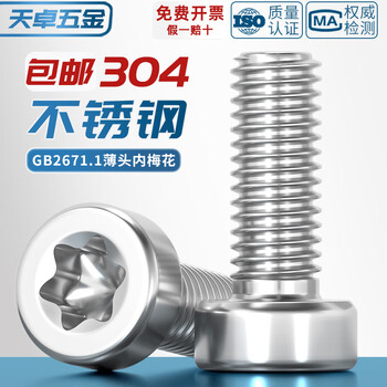 Tianzhuo hardware gb2671.1 304 stainless steel thin head cylindrical head torx screw gb6191 six-star anti-theft and anti-disassembly bolt m4*8 50 pieces