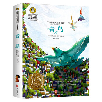 Blue bird (new) beautiful painting collector's edition international award for children's literature, extracurricular reading for primary school students, grades 3, 4, 5, and 6, children's books for 9-12-15 years old, recommended reading for grades 3-6, winter and summer vacation books, youth world classics, story books