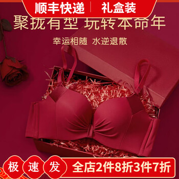 Maohuo thin year of the horse underwear women's no wires push-up small breasts marriage zodiac year red bra set valentine's day gift red gift box 75b =34b