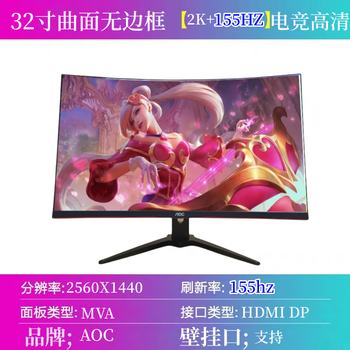32-inch aoc e-sports monitor 144hz borderless aigong series hd large screen desktop curved chicken game screen supports hdmi dp supports wall mounting no. 15 aoc32 song 2k+155hz 2023