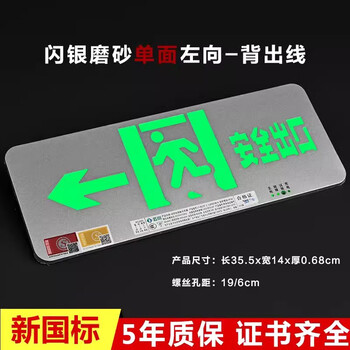 Chaoyiya metal ultra-thin sign fire emergency lighting evacuation sign indicator light stainless steel safety exit 24-220 (frosted style - single side - left-facing) for 24/220v