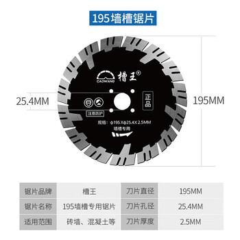 Groove king groove king grooving machine 156 cutting blade 195 blade wall groove water and electricity 133 concrete tablet marble table tile diameter 195mm hole 25.4mm wall groove saw blade