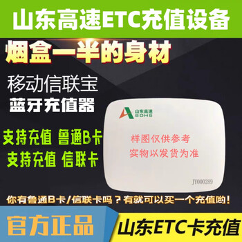 Shandong high-speed etc recharge equipment lutong card recharge card reader lutong card card writer