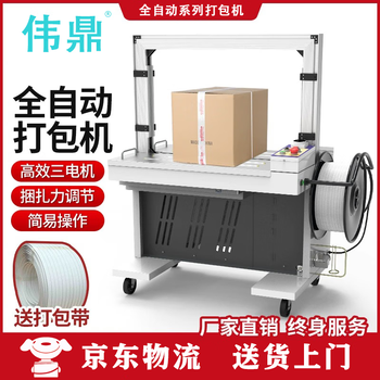 Weiding packing machine 101b hot melt vertical fully automatic pp strapping strap tightening integrated carton sealing machine strapping machine express e-commerce packaging automatic strapping machine low table