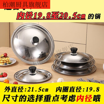 Chaosihui stainless steel pot lid round lid universal lid universal bowl lid single lid cooking small large pot lid household in 21cm21.5 suitable for inner diameter 19.6 to