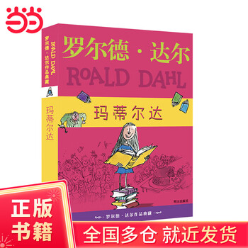 Roald dahl collection matilda