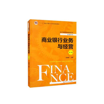 Commercial banking and operations (sixth edition) (economic management course textbook finance series)