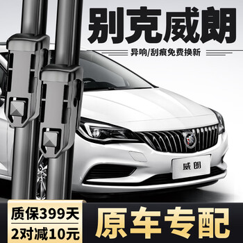 Aomeilai is suitable for buick weilang wiper blades 18 original factory original strips 15/16/17/2019 weilang gs wiper blades weilang 15-21 models front wiper pair