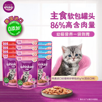 Weijia cat canned soft bag wet cat food staple food miaoxian bag kitten cat food staple food miaoxian bag 85g*12 mixed flavor