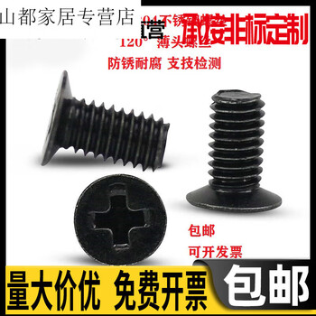 Huili 304 black stainless steel 120 degree thin head cross small countersunk head flat head angle screw m3*3x4x5x6x8 120 m4*6 black (1000 pieces)