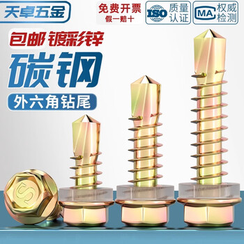 Tianzhuo hardware national standard hard-plated galvanized external hexagon drill tail screws color steel tile dovetail screws self-drilling self-tapping m4.8m5.5m6.3 m4.8*20 50 pieces