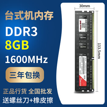 Desktop memory memory module ddr3 4g/8g 1600 dual channel ddr4 16g/3200 desktop ddr3-8g-1600