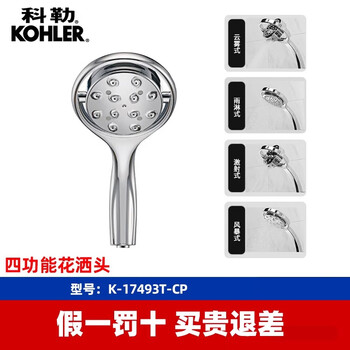 Kohler multifunctional household handheld supercharged shower head shower head 4-point interface universal 72421/72415 j four-function shower head 17493t-cp 360