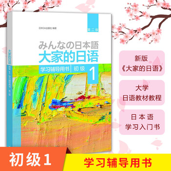 Everybody's japanese japanese self-study textbook for beginners standard japanese elementary japanese grammar learning everybody's japanese elementary 1 study guide book