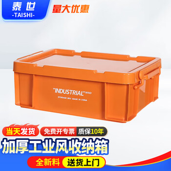 Taishi storage box with lid 610*425*230mm thickened plastic industrial style storage box logistics storage turnover box large storage tool box orange
