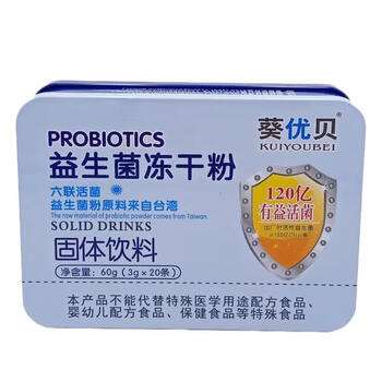Kuiyoubei probiotic freeze-dried powder solid drink 20 pieces/box 3 boxes